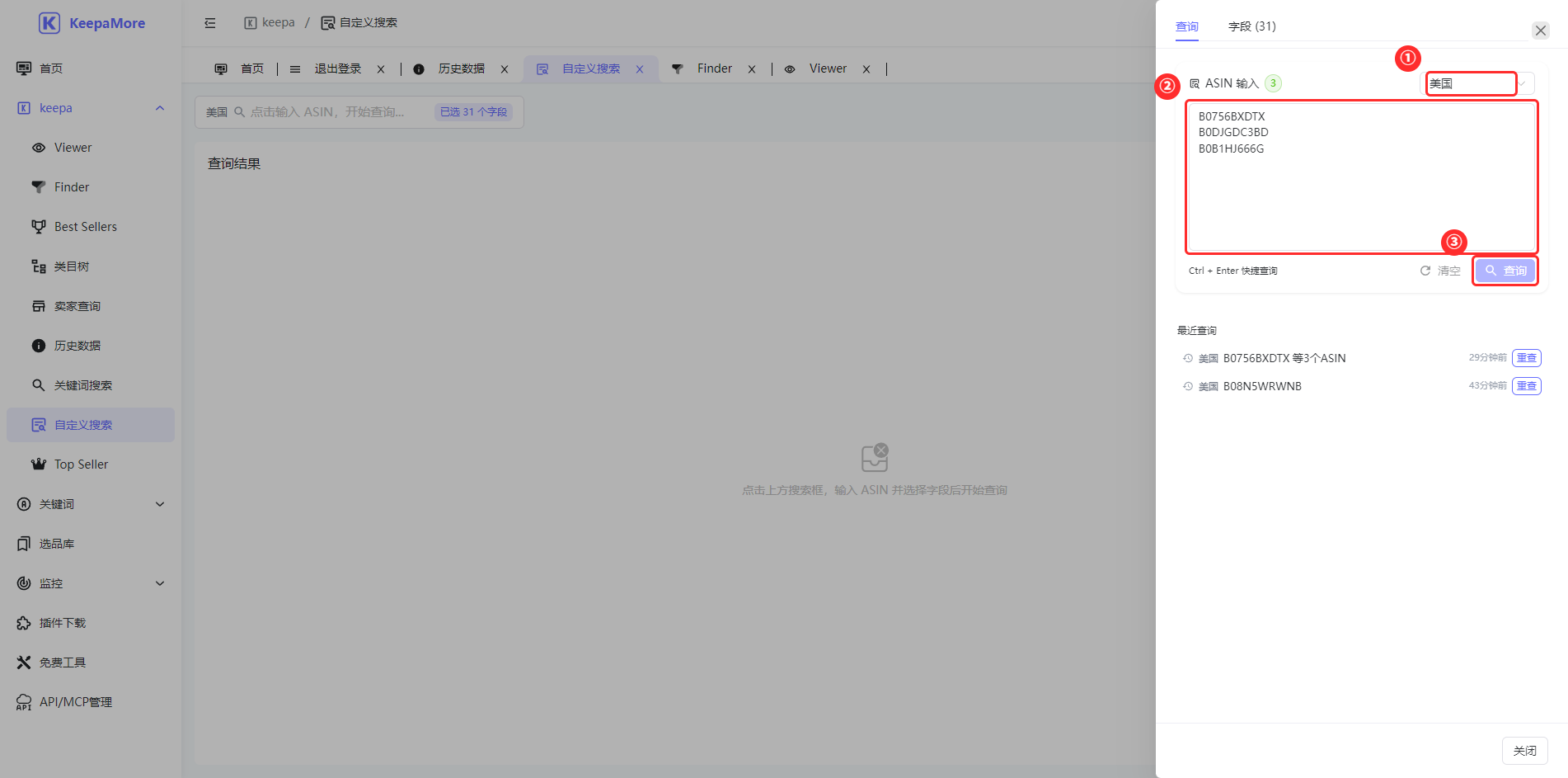 批量输入 ASIN