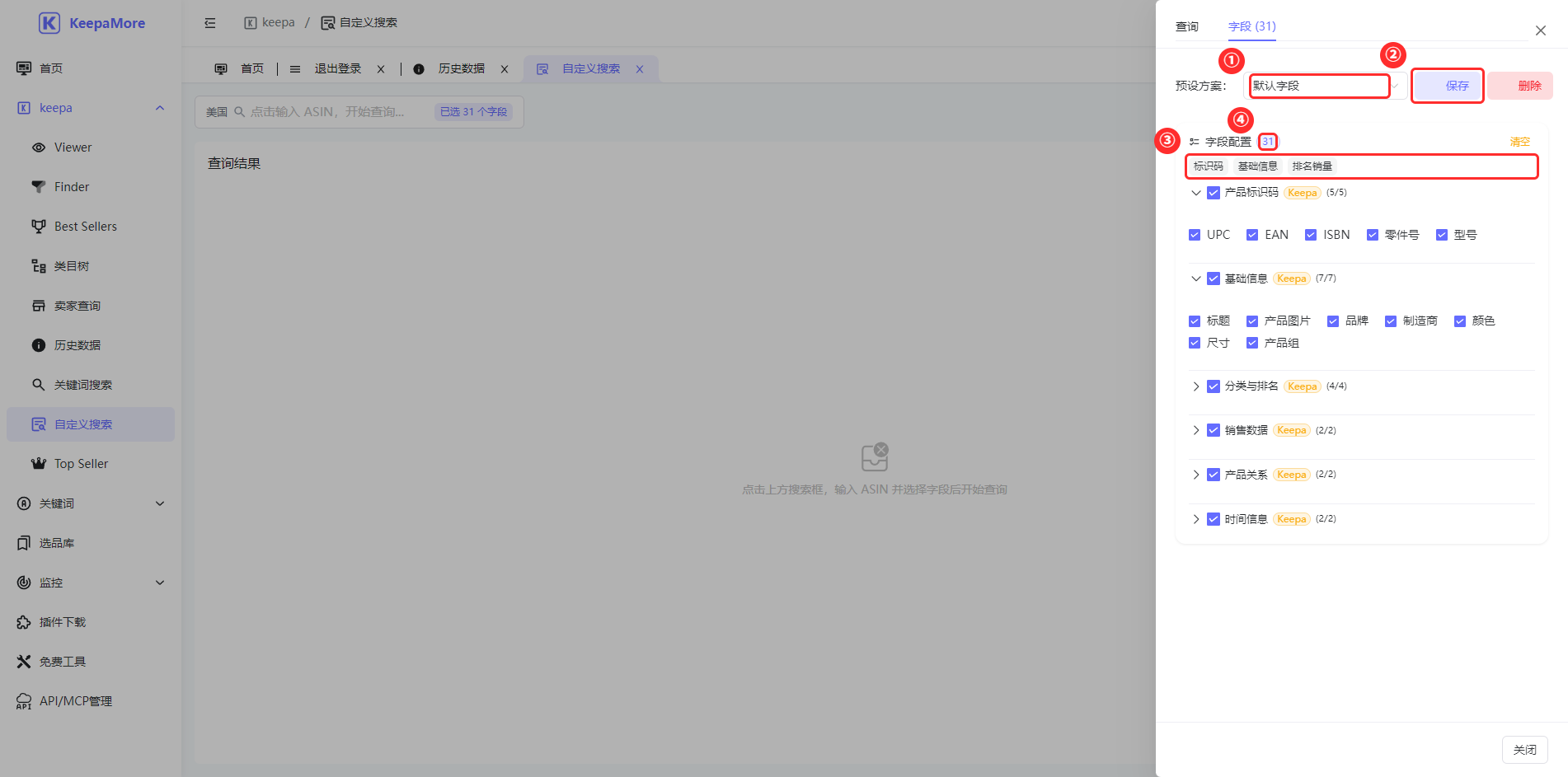 字段设置