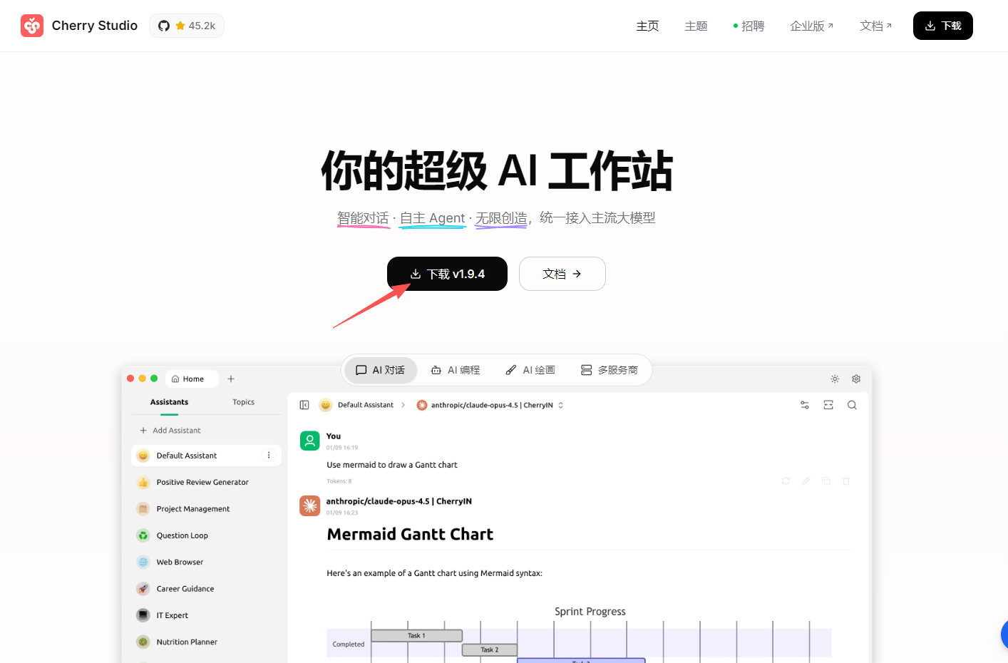 Cherry Studio 主界面