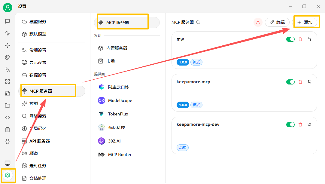 打开 MCP 设置