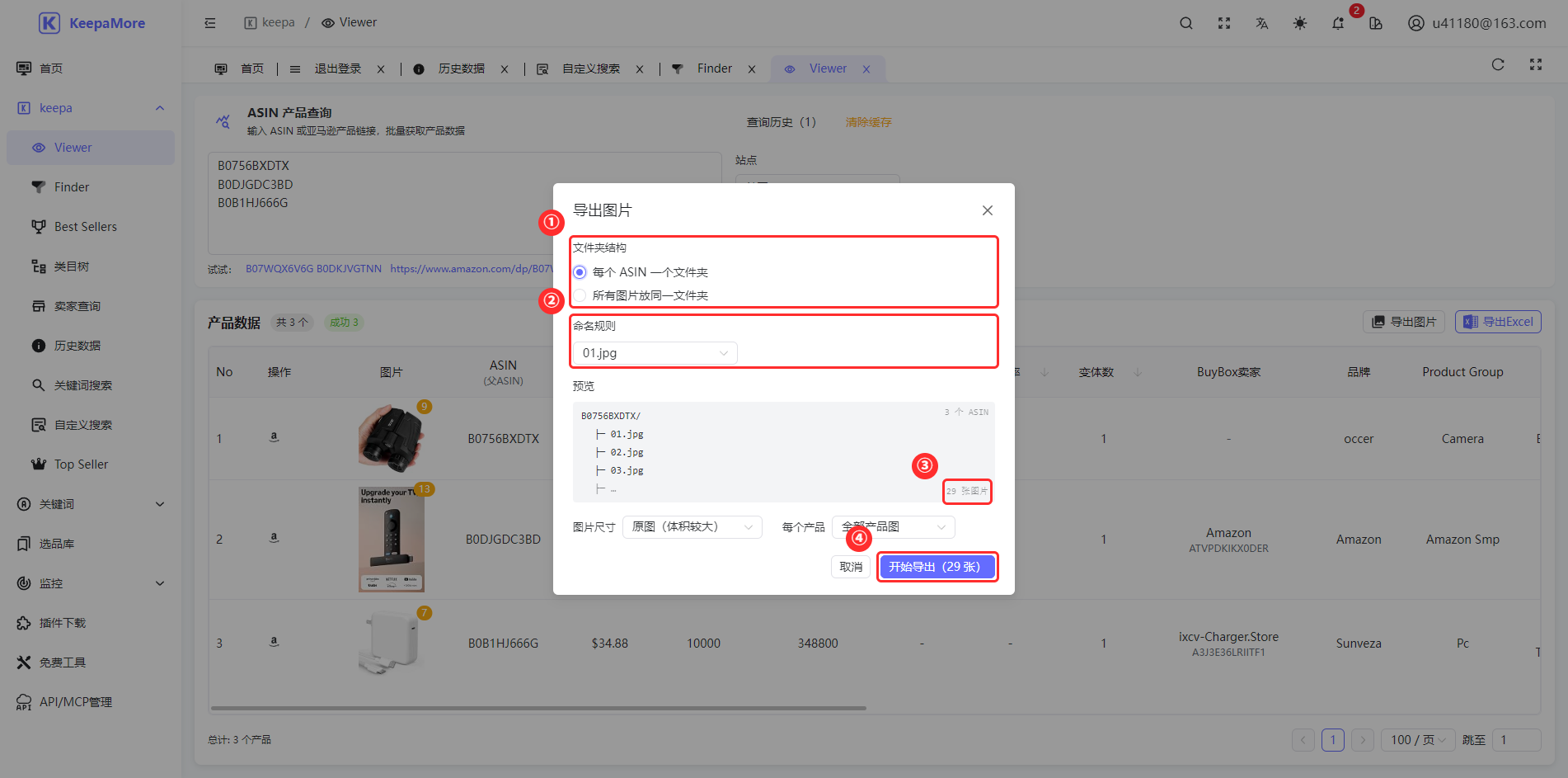 导出图片配置